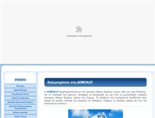 Tablet Screenshot of domokat.com.gr